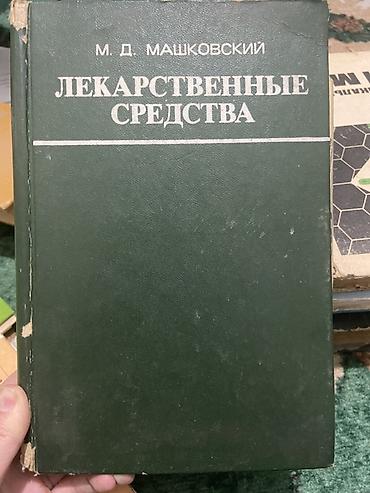 Медицина: Подборка учебной литературы по медицине и биологии + словарь для — 3