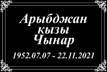 Ритуальные услуги: Изготовление памятников, Изготовление оградок, Облицовка надгробий | Гранит, Металл, Мрамор | Оформление — 5