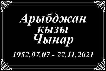 Ритуальные услуги: Изготовление оградок, Изготовление памятников, Изготовление табличек | Габбро, Гранит, Металл | Оформление — 3