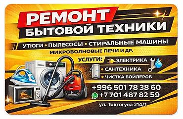 Предлагаются услуги по ремонту бытовой техники, включая утюги