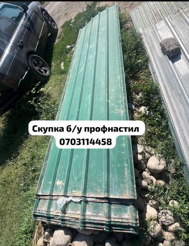 флипчарты пробковая с дополнительными планками: Скупка б/у профнастила Покупаем бывший в употреблении профнастил