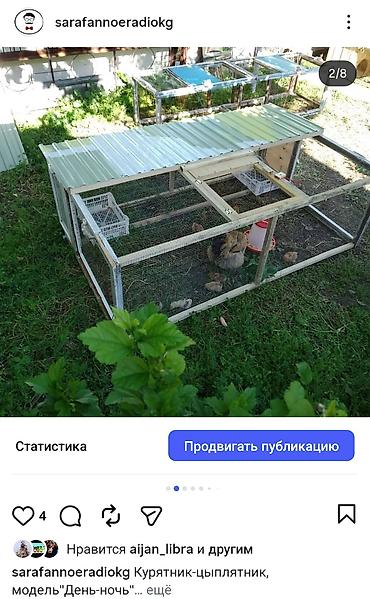 Товары и оборудование для с/х животных: Цена от 100$ и выше в зависимости от размеров. Уяча, гнездо с — 18