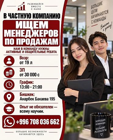 secom kg: Требуется Менеджер по продажам, График: Шестидневка, Полный рабочий день, Обучение — 1