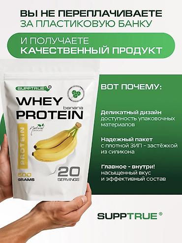 Спорт жана эс алуу: Сывороточный протеин Supptrue WHEY PROTEIN (500 г / 20 порций) — 3