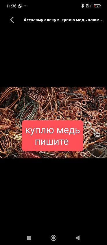 Скупка металлолома: медь, алюминий, черный металл - Принимаются