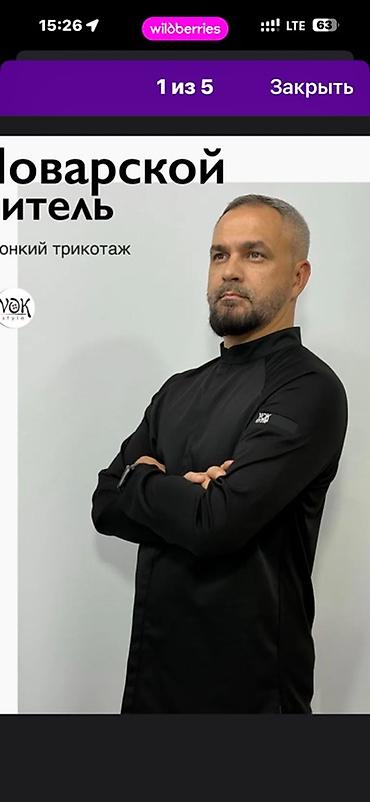 Спецодежда: Китель поварской мужской, черный. - Материал: тонкий трикотаж — — 1