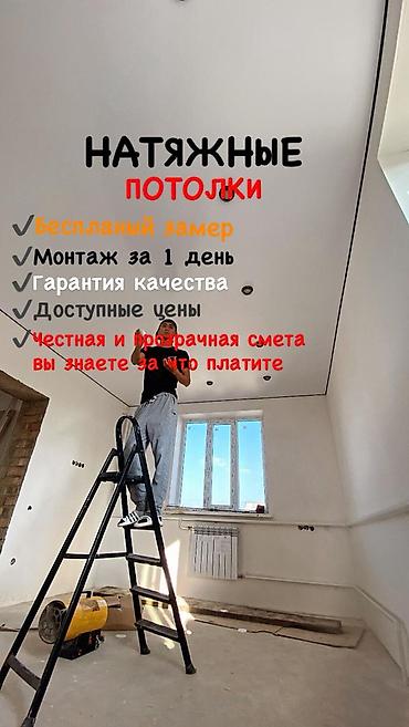 Натяжной потолок: Натяжной потолок Глянцевое, Матовое, 3D потолки Гарантия, Бесплатная консультация, Бесплатный замер — 1