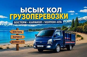 nomad transfer: Заказать Хендай портер, Переезд, C грузчиком — 1