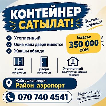 Продаётся утеплённый контейнер. Характеристики: - Утепление по