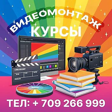 секрет: 0 709 - 266 - 999 Курсы Видеомонтажа. ОФЛАЙН. After effects, Premier — 1