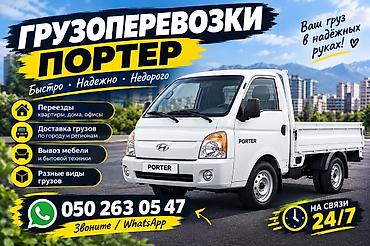 в связи переездом: Заказать Хендай портер, Переезд, С прицепом — 1