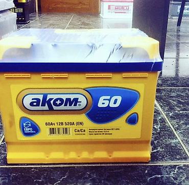 63 автомат: Автомобильный аккумулятор AKOM 60. Основные характеристики: - — 1