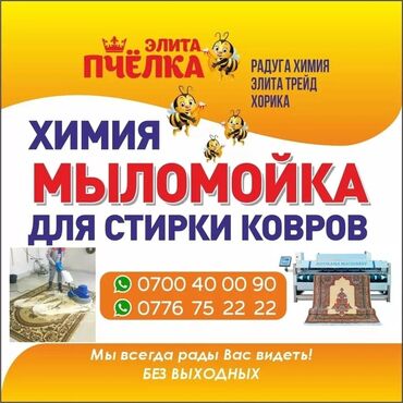 купить автомойку высокого давления: Шампунь для стирки ковров,
авто химия 
авто шампунь