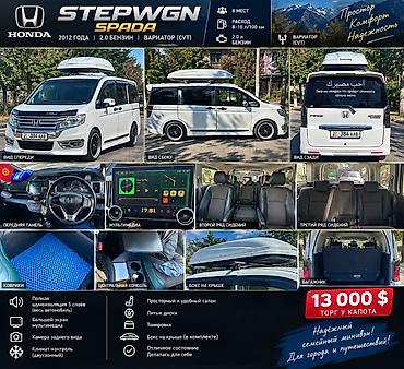 honda k20: Honda Stepwgn: 2012 г., 2 л, Вариатор, Бензин, Минивэн — 1