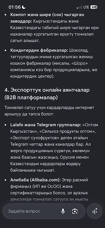 Сатуулар: Оптовые клиенты для сухофруктов/вяленых абрикосов и кураги — 1