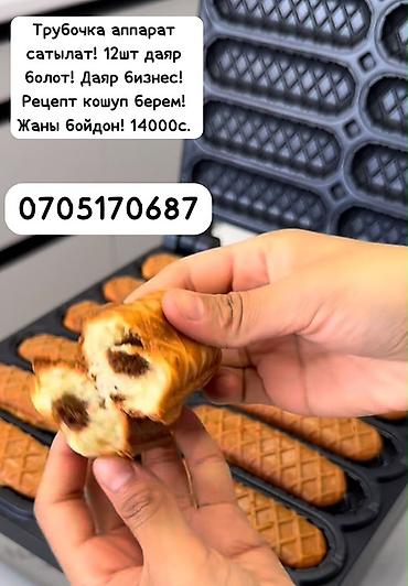 шаейные машины: Электрический аппарат для трубочек/вафлей с начинкой - Формы на 12 — 3