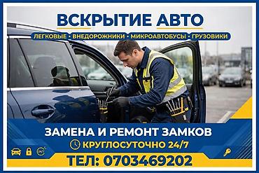 Аварийное вскрытие замков Аварийное открытие замка Аварийное вскрытие at lalafo.kg Аварийное вскрытие замков Аварийное открытие замка Аварийное вскрытие