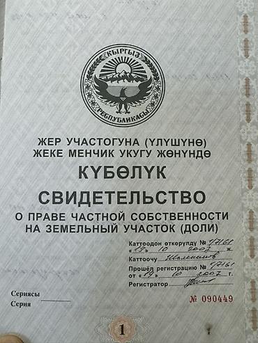 полки в аренду: 400 соток, Для сельского хозяйства, Договор купли-продажи — 5