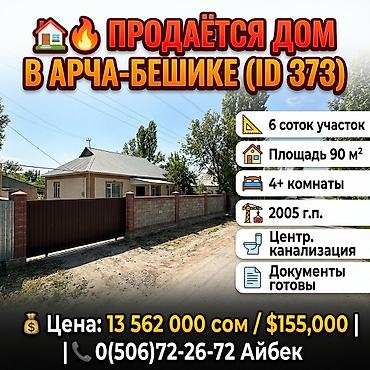 5 комнат, 90 м², 6 соток, Бишкек, Арча-Бешик ж/м Агентство недвижимости at lalafo.kg 5 комнат, 90 м², 6 соток, Бишкек, Арча-Бешик ж/м Агентство недвижимости