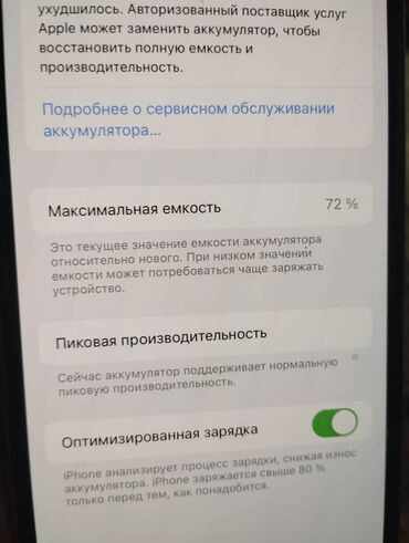 айфона х: IPhone X, Колдонулган, 256 ГБ, White Titanium, 72 %