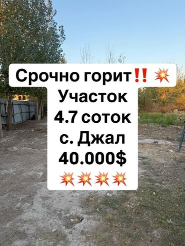 дом участок в селе воронцовке таш добо: 5 соток, Для строительства, Красная книга, Договор купли-продажи