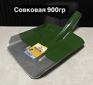 Садовые совки: Совковая лопата 900 г - Тип: совковая лопата (черенок не входит) - — 1