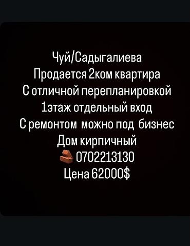 Продажа квартир: 2 комнаты, 59 м², Дордой Моторс рынок Индивидуалка, 1 этаж, Косметический ремонт — 1