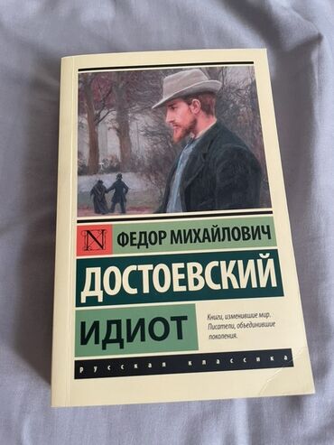 книга 48 законов власти: Классика, На русском языке