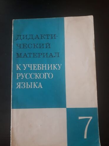 Digər məktəb dərslikləri: Учебники. Есть еще разные учебники и тесты по всем предметам. Чтобы — 7