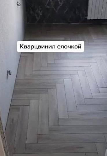 Курулуш жана оңдоо кызматтары: Пол төшөө, Пол плинтустарын монтаждоо, Полду стяжкалоо | Куйма полдор, Кварц-винил, Ламинат 6 жылдан ашык тажрыйба — 2