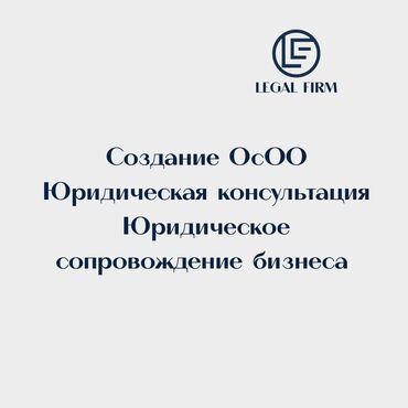 акысыз адвокат бишкек: Юридические услуги | Административное право, Гражданское право, Земельное право