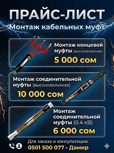Электрик | Прокладка, замена кабеля 3-5 лет опыта