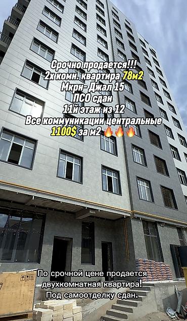 каинды прадаю дом: Сдан, Элитка, 2 комнаты, 78 м² — 1