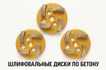 intel xeon: Продаю диск шлифовальный по бетону #80 Алмазные диски по бетону — 4