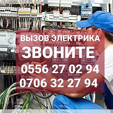 электро работ: Электрик | Электромонтажные работы Больше 6 лет опыта — 1