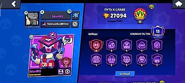 Видеоигры и приставки: Аккаунт Brawl Stars - Путь к славе: 27 094 кубка (рекорд 27 104) — 1