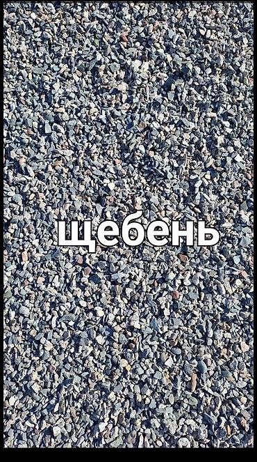 Щебень - Фракция: средняя (примерно 5–20 мм) — универсальное зерно