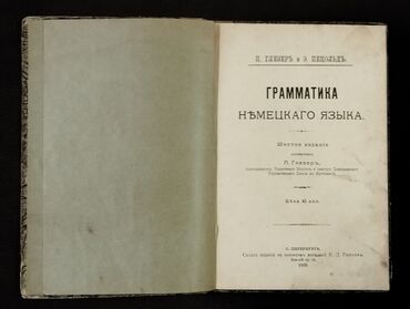 курсы немецкого языка в баку: *1909* cu il. ""Грамматика немецкого языка""
( Yaxşı vəziyyətdədir.)