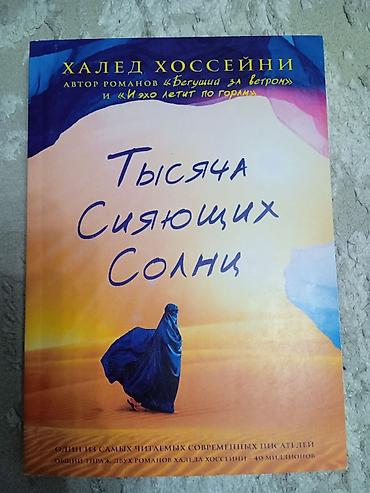 Китептер жана журналдар: Комплект из 3 романов Халеда Хоссейни в мягком переплёте, почти новые — 3