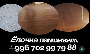 напольный покрытие: Укладка пола | Ковролин, Ламинат, Линолеум Больше 6 лет опыта — 1