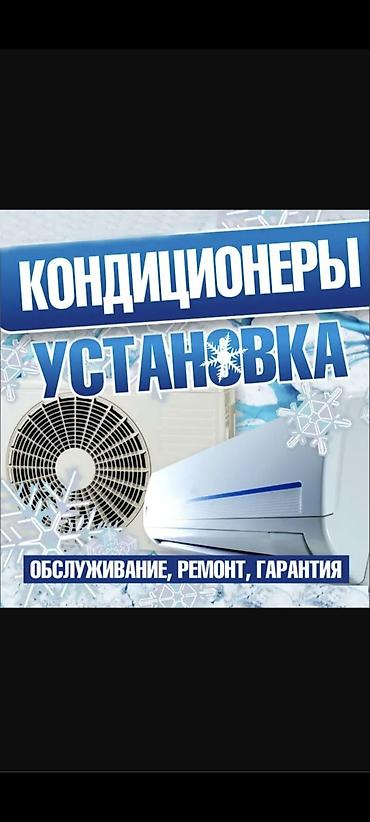 Услуги по кондиционированию: установка, обслуживание и ремонт