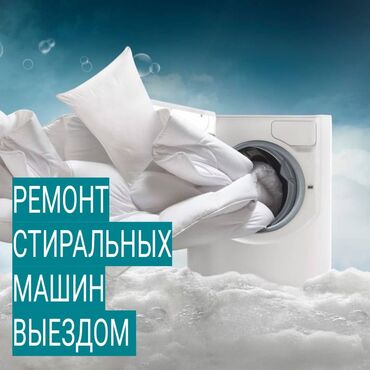 скупка стиральных машин автомат: Ремонт стиральной машины ремонт