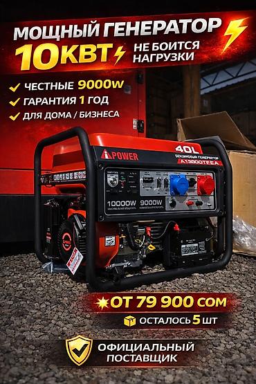 Оңдоп-түзөө жана курулуш: Бензиновый генератор A-iPower A13000TFEA — мощный источник автономного — 1