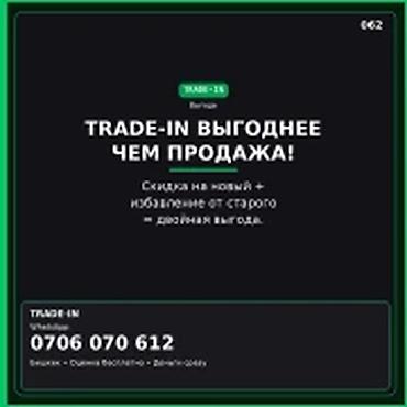 e book: Категория: Скупка техники Параметры: Другой вид техники TRADE-IN — 1