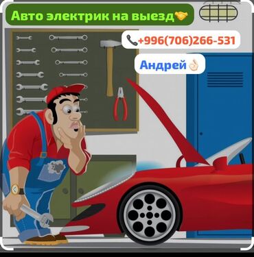 ремонт гидронасосов в бишкеке: Услуги автоэлектрика, с выездом