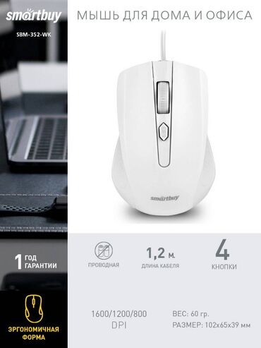 компьютерные мыши mosunx: Мышь проводная ONE 352-WK, Smartbuy Компактность, надёжность, лёгкость