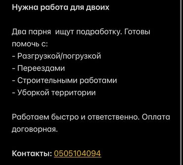 ищу работу на дому: Требуется Разнорабочий, Оплата Ежедневно, Без опыта