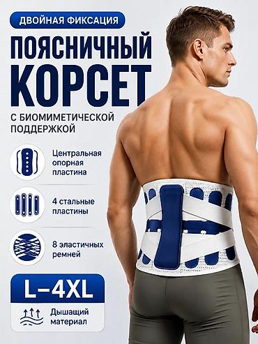 пл: Медицинский Пояснично-крестцовый корсет от боли для мужчин и женщин — 7