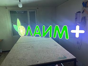 Изготовление рекламных конструкций: | Вывески, Лайтбоксы, Таблички, | Монтаж, Демонтаж, Разработка дизайна — 9