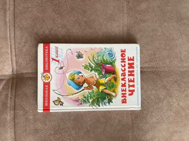 книга для чтения 4 класс озмитель власова ответы на вопросы: Книга: Внеклассное чтение. 1 класс Серия: Школьная библиотека -